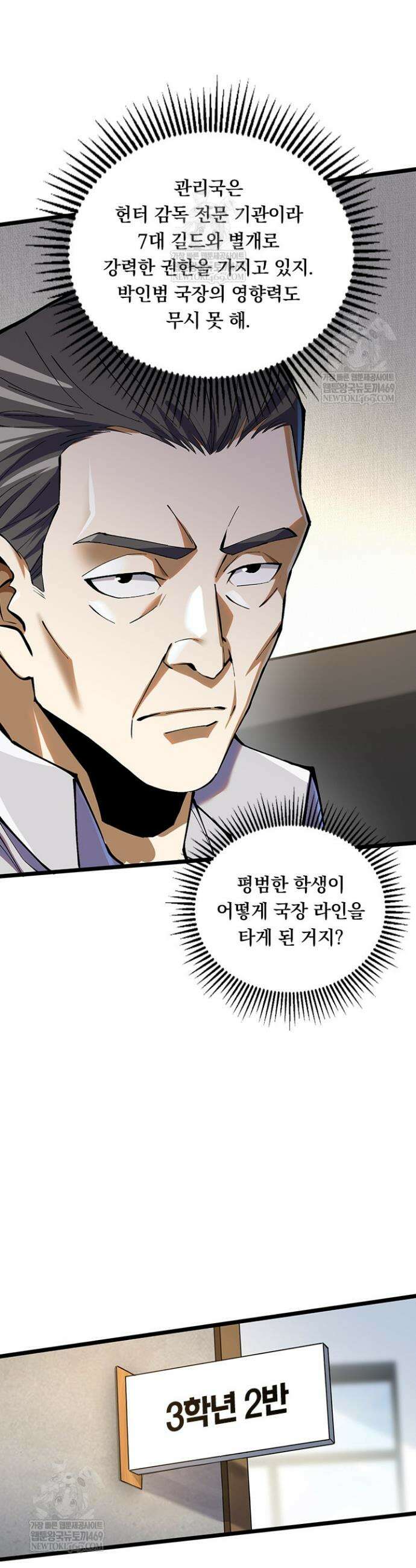 S급 흑마법사로 레벨업 37화 17
