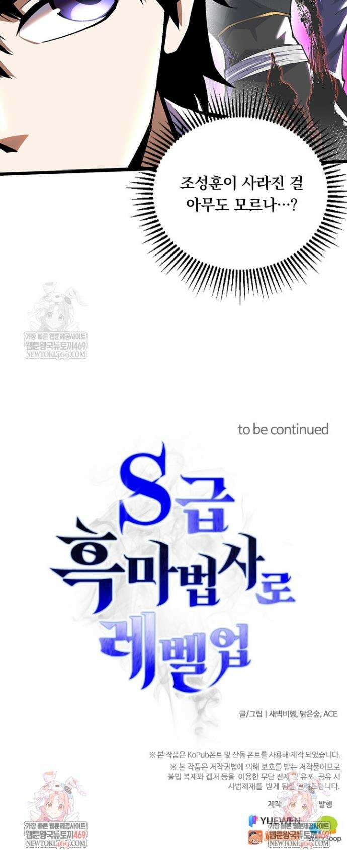 S급 흑마법사로 레벨업 37화 25