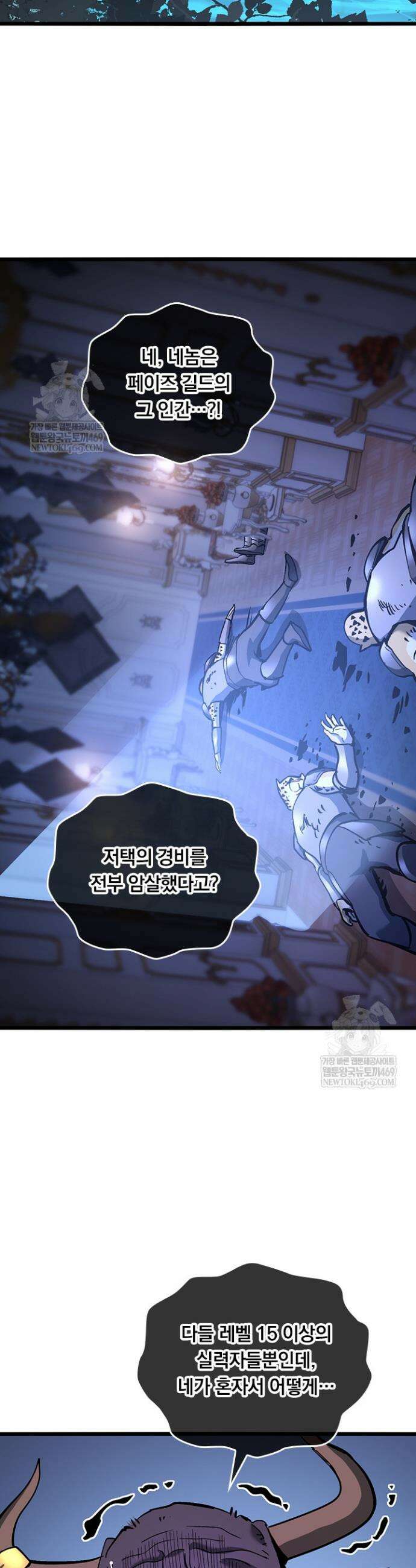 이세계 최강 반지왕 38화 2