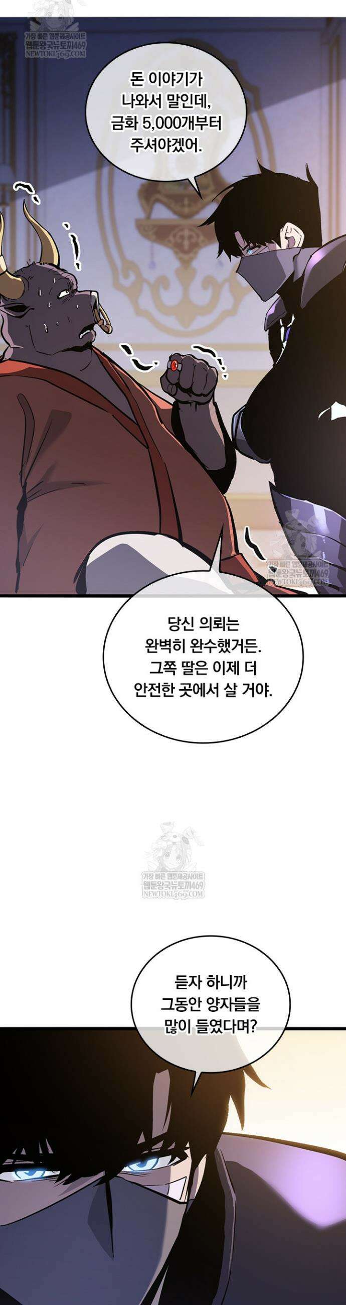 이세계 최강 반지왕 38화 5