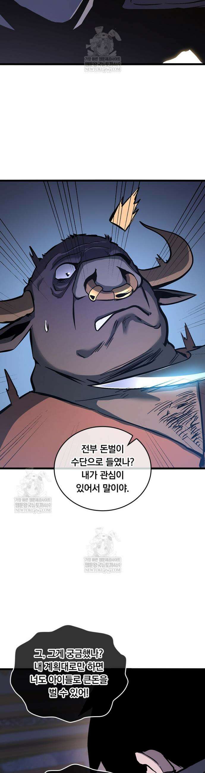 이세계 최강 반지왕 38화 6