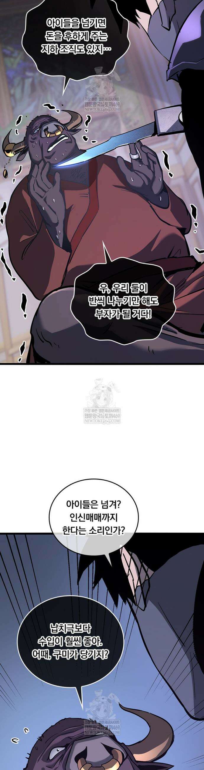 이세계 최강 반지왕 38화 7