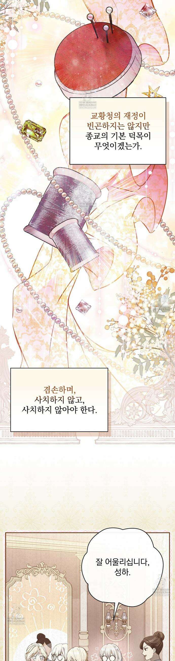 세계 평화를 위한 유일한 방법 4화 7