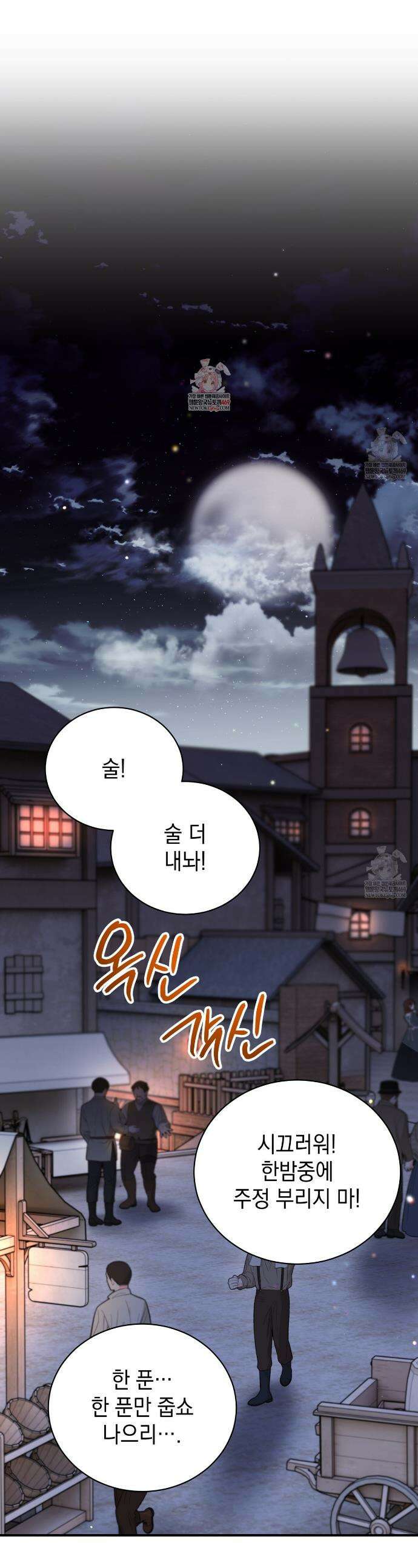 빙의했더니 괴담이 돼 버렸다 5화 1