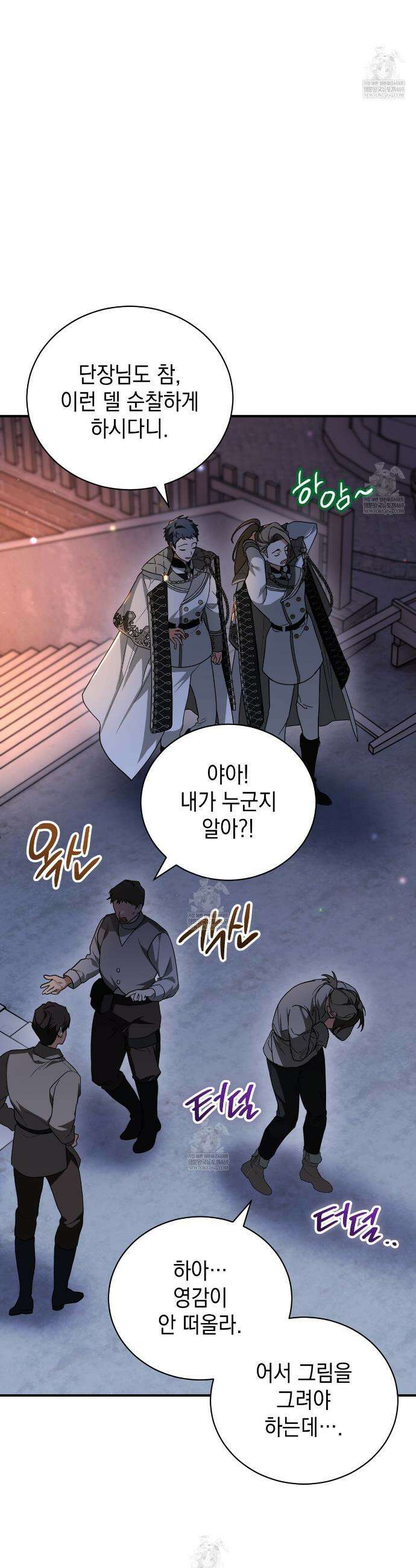 빙의했더니 괴담이 돼 버렸다 5화 2