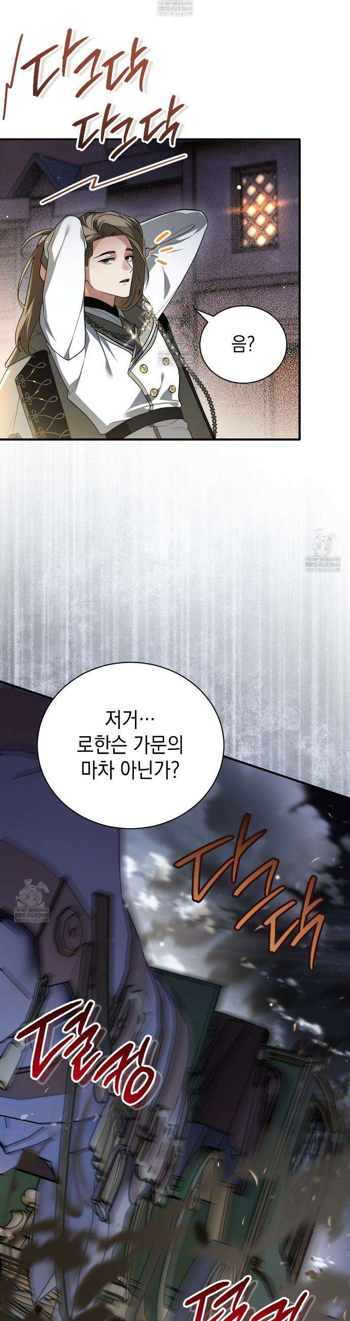 빙의했더니 괴담이 돼 버렸다 5화 3