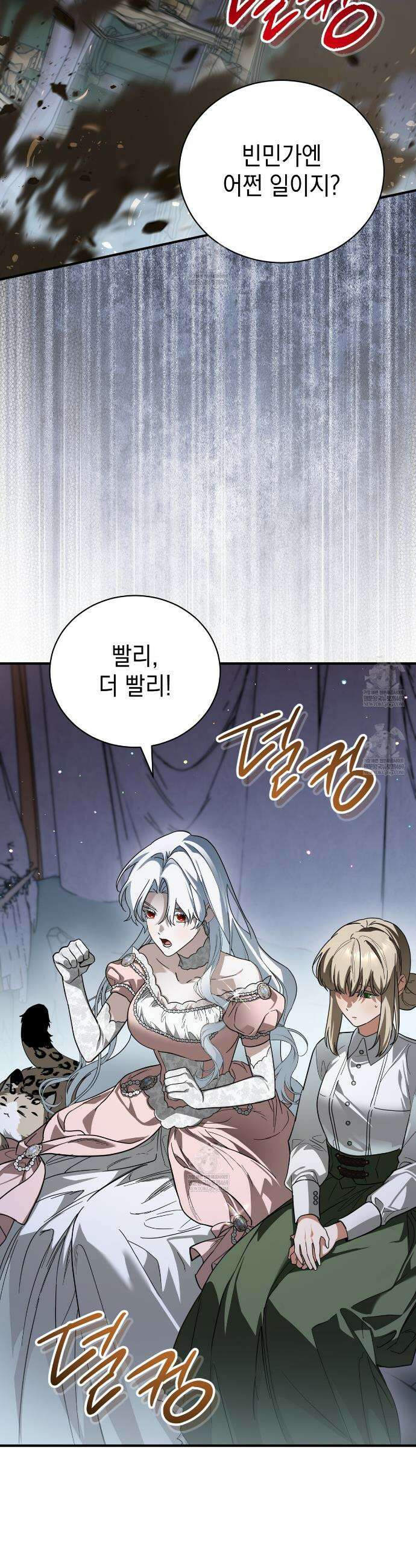 빙의했더니 괴담이 돼 버렸다 5화 4