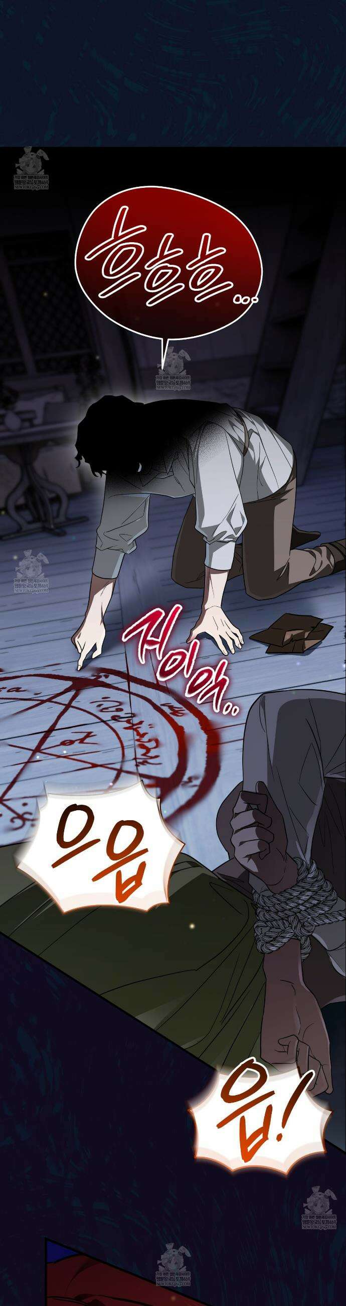 빙의했더니 괴담이 돼 버렸다 5화 12