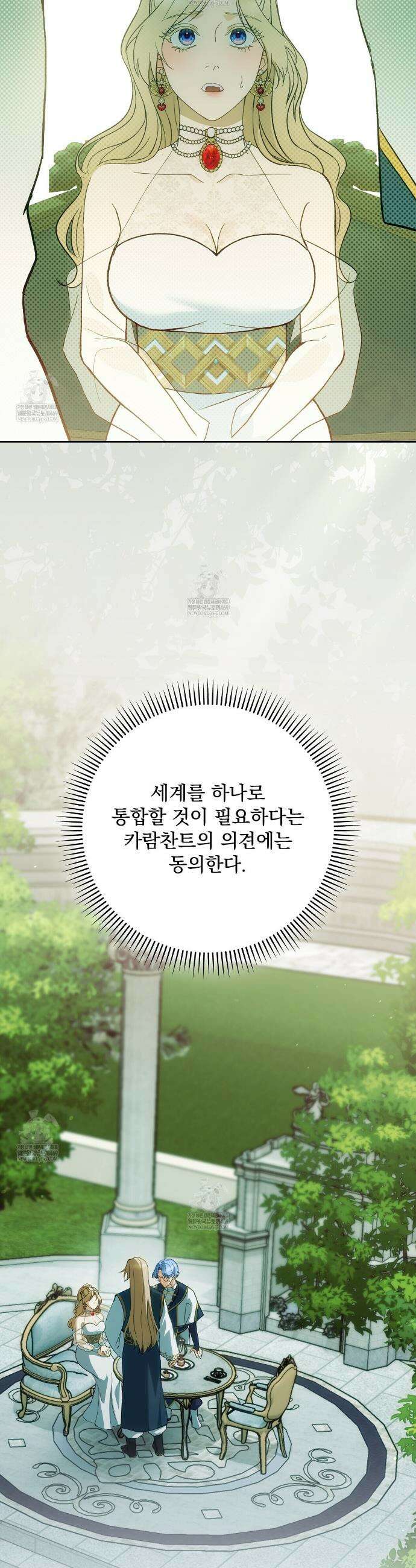 세계 평화를 위한 유일한 방법 20화 2