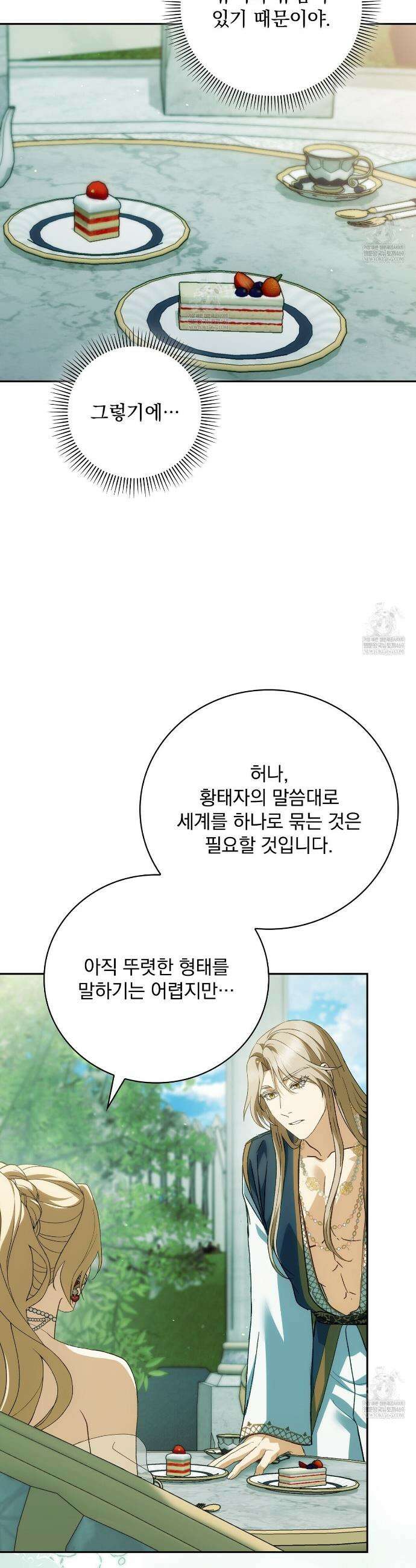 세계 평화를 위한 유일한 방법 20화 8