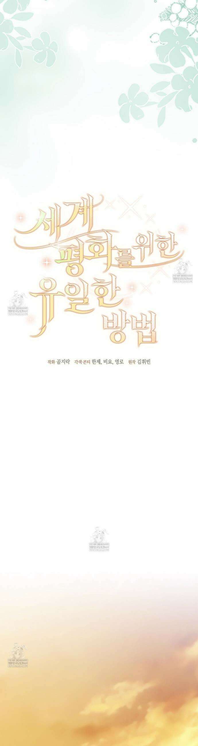 세계 평화를 위한 유일한 방법 20화 10