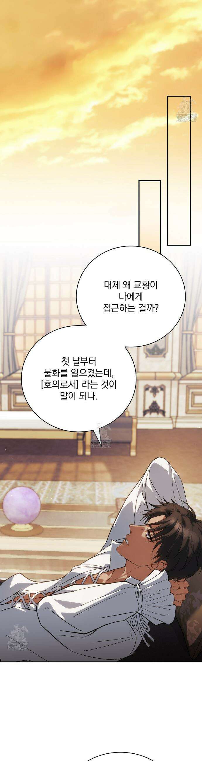 세계 평화를 위한 유일한 방법 20화 11