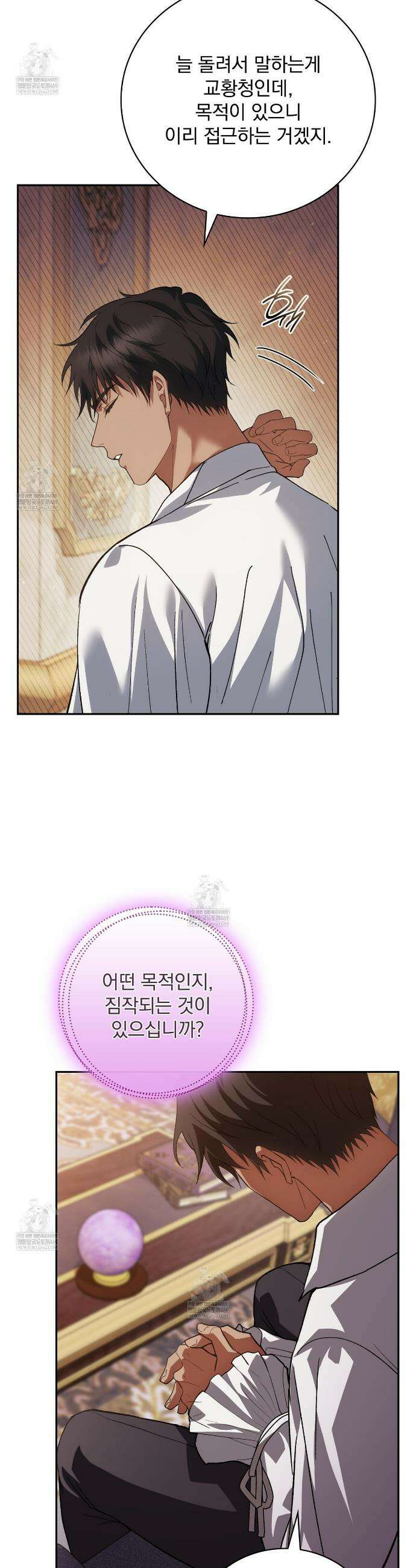 세계 평화를 위한 유일한 방법 20화 12