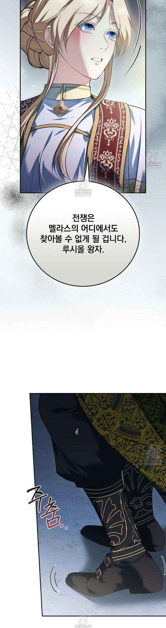 세계 평화를 위한 유일한 방법 26화 2