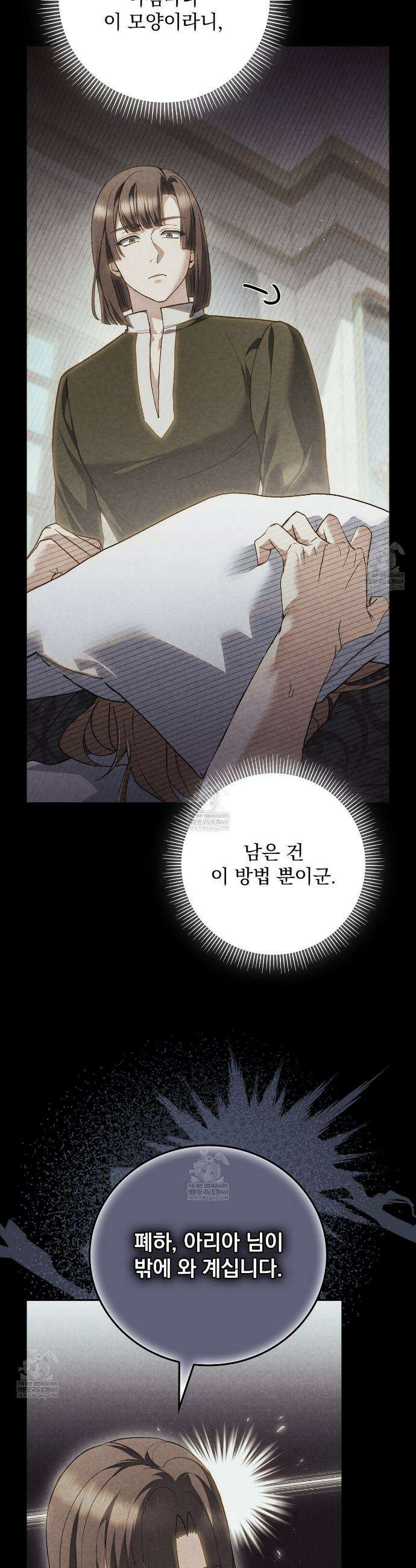 세계 평화를 위한 유일한 방법 26화 9