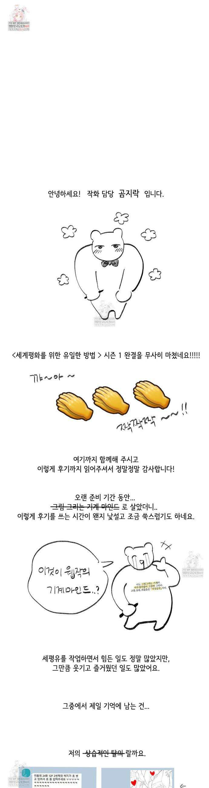 세계 평화를 위한 유일한 방법 시즌1 후기 1