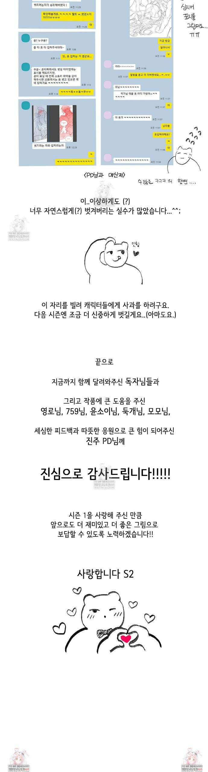 세계 평화를 위한 유일한 방법 시즌1 후기 2