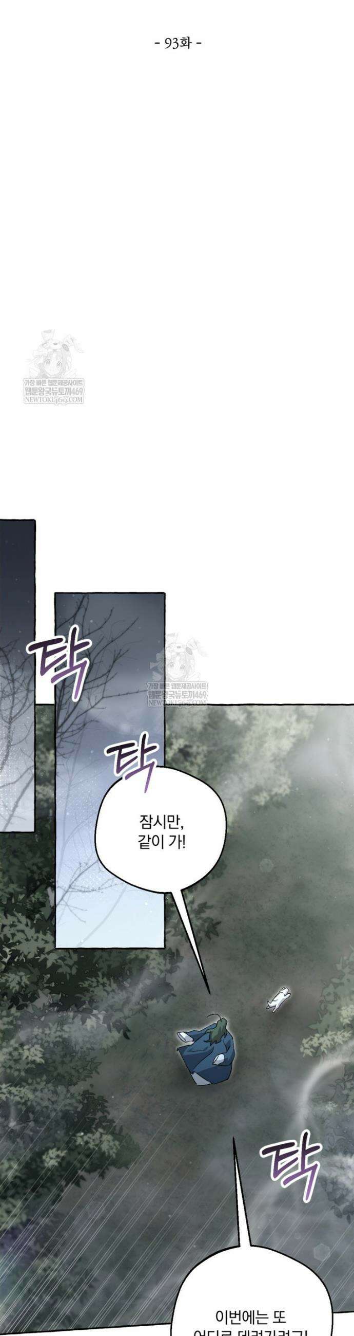 향단뎐 93화 3
