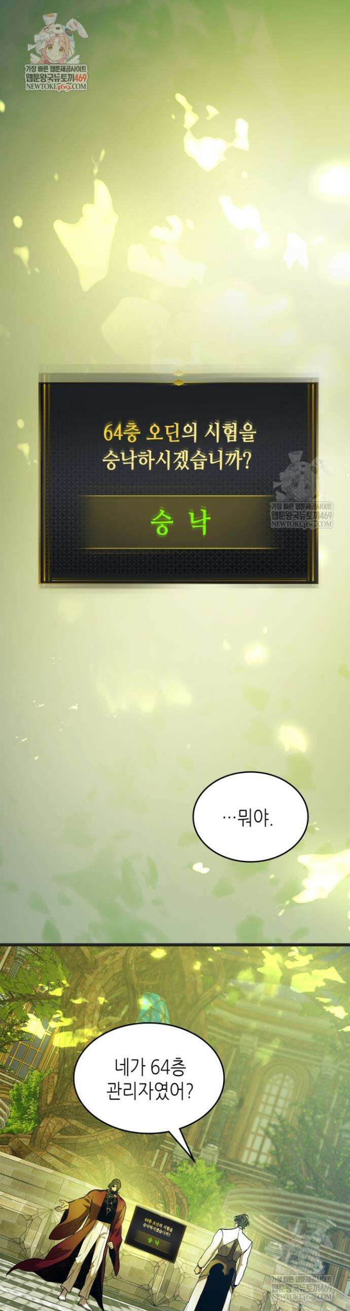 신과 함께 레벨업 163화 1