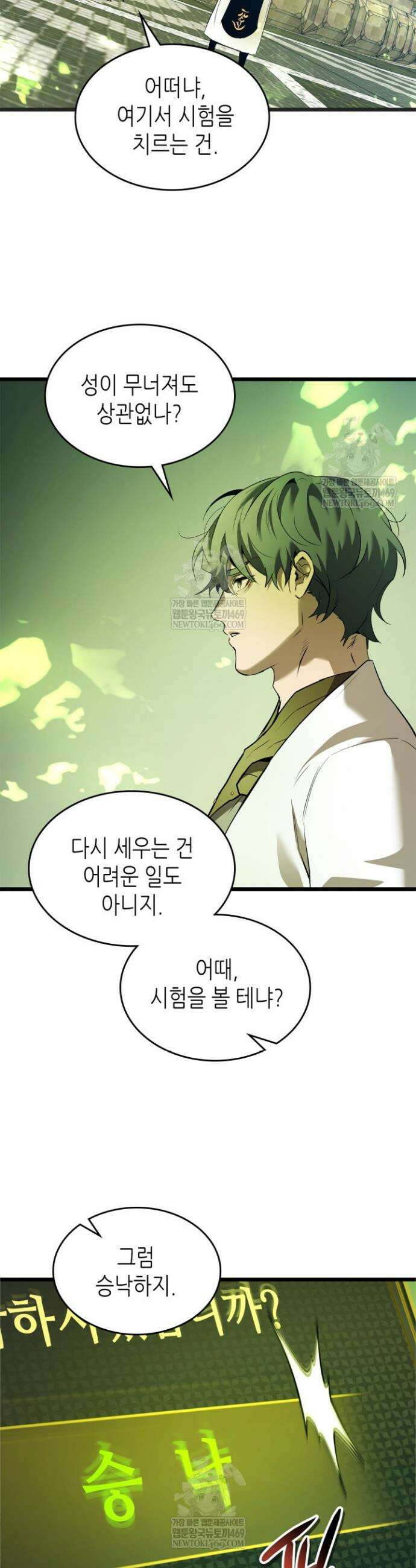 신과 함께 레벨업 163화 2