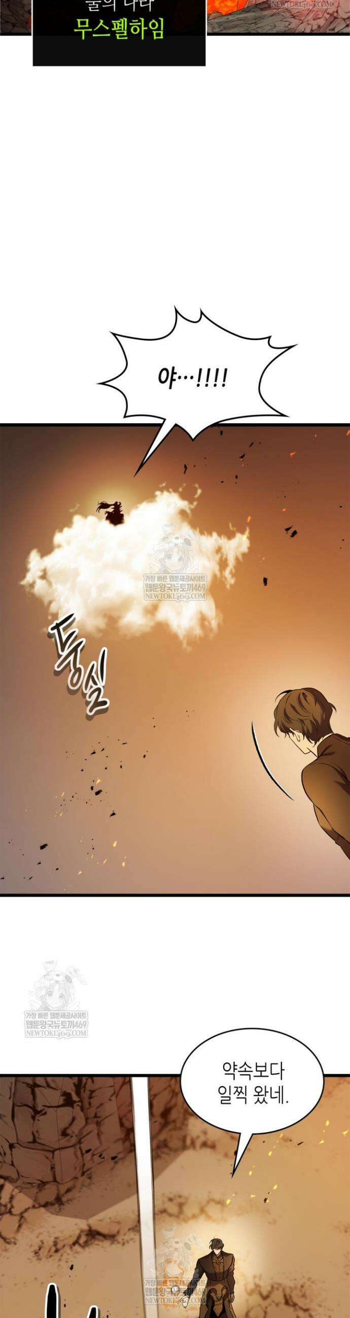신과 함께 레벨업 163화 11