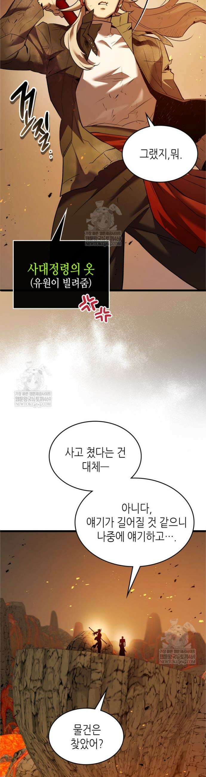 신과 함께 레벨업 163화 13