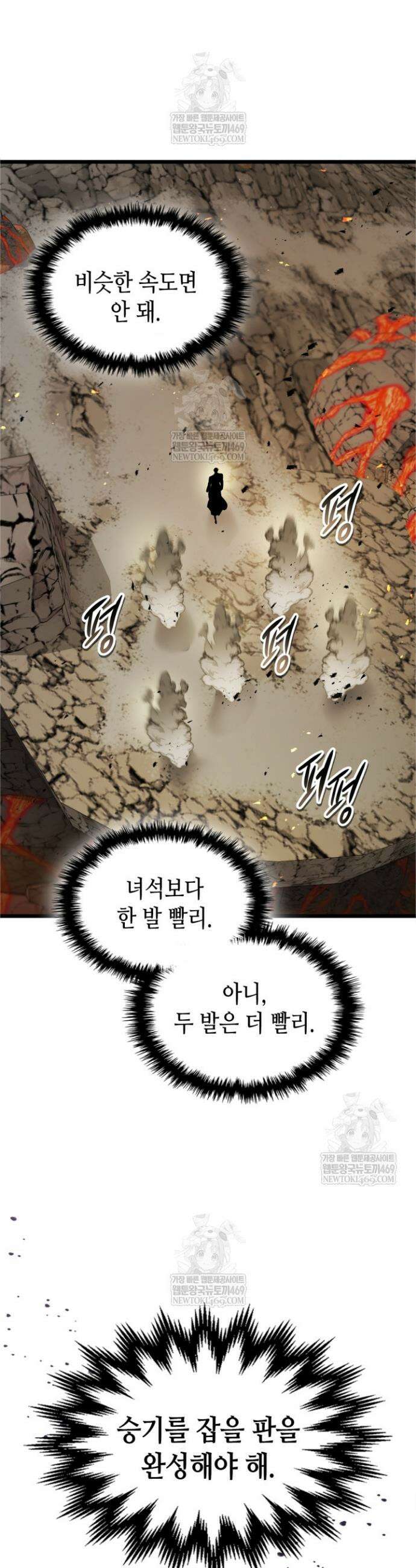 신과 함께 레벨업 163화 23