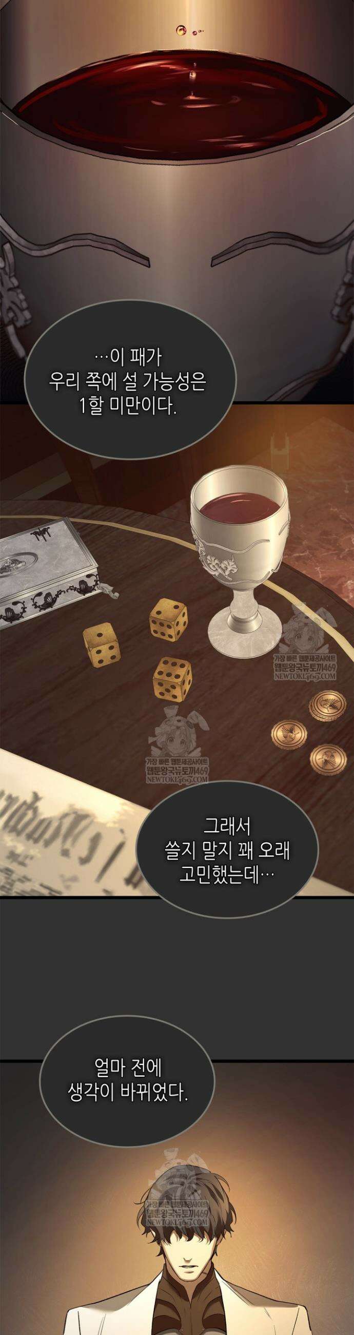 신과 함께 레벨업 163화 26