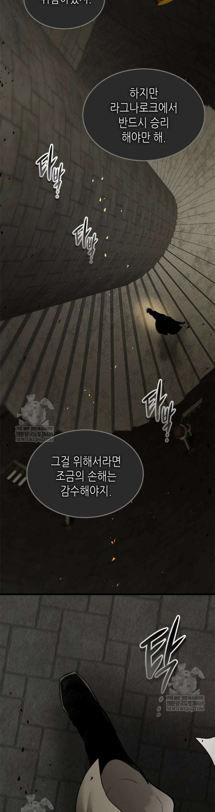 신과 함께 레벨업 163화 29