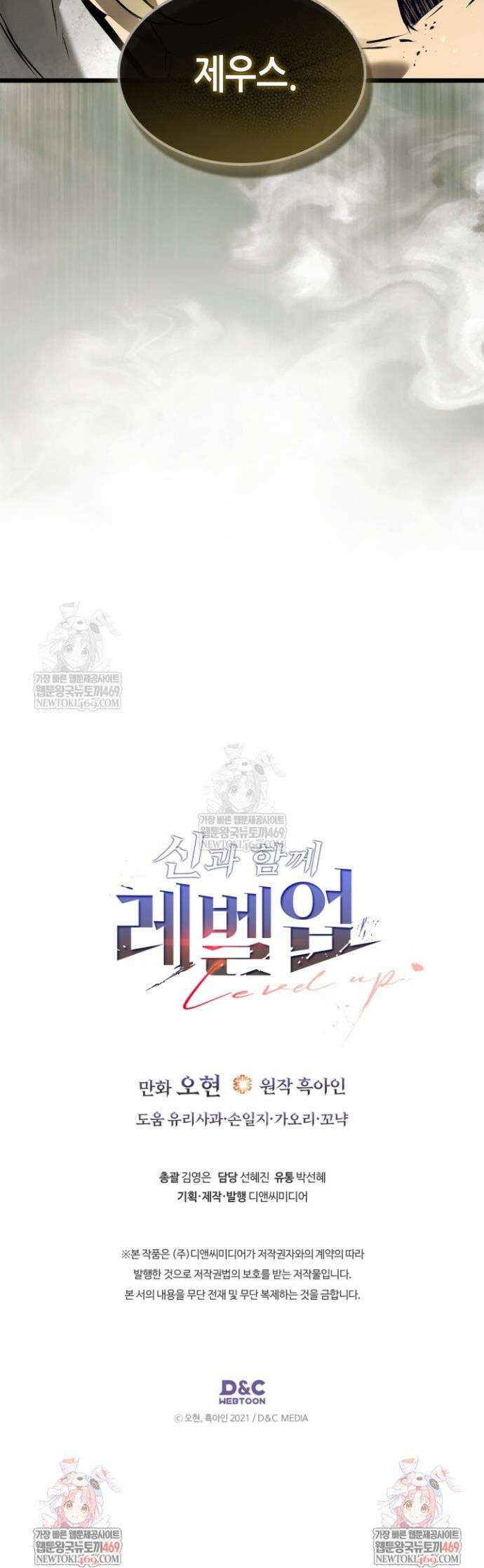 신과 함께 레벨업 163화 34