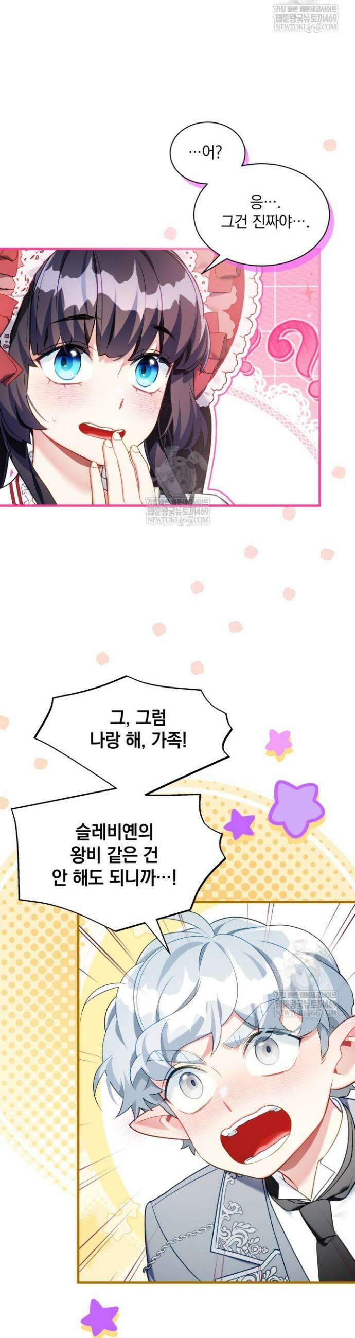 계모인데, 딸이 너무 귀여워 166화 4