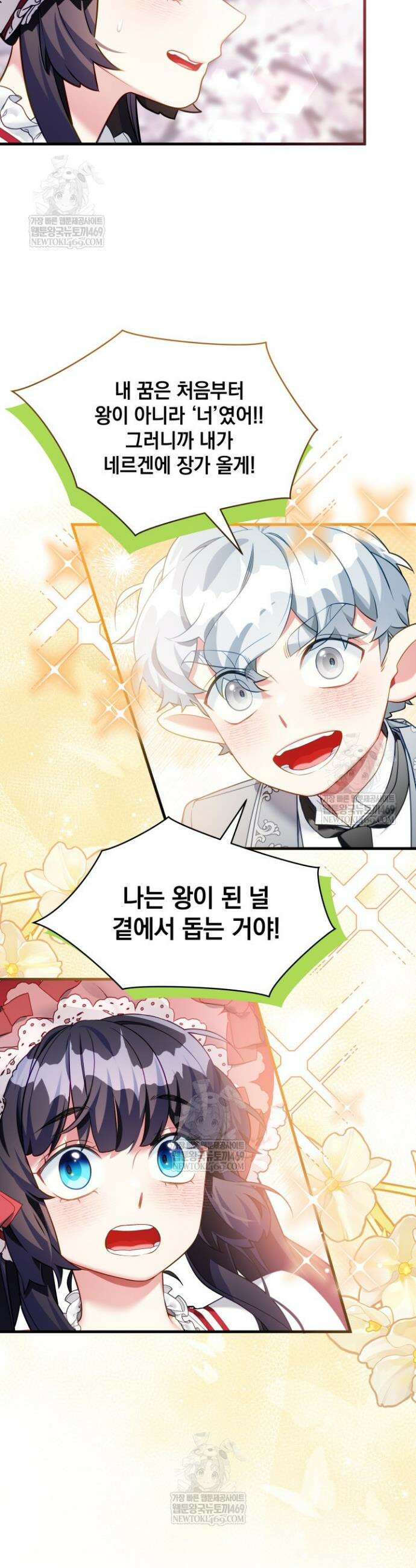 계모인데, 딸이 너무 귀여워 166화 6