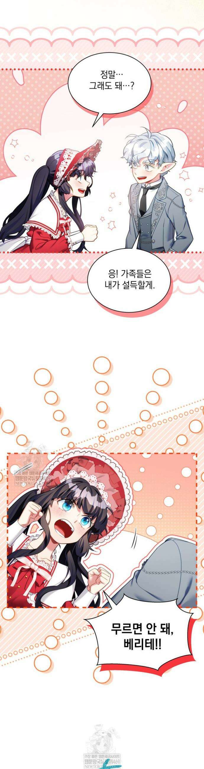 계모인데, 딸이 너무 귀여워 166화 7
