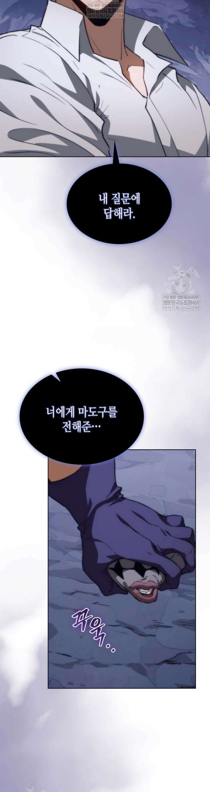 멸망급 데스나이트가 회귀함 62화 4