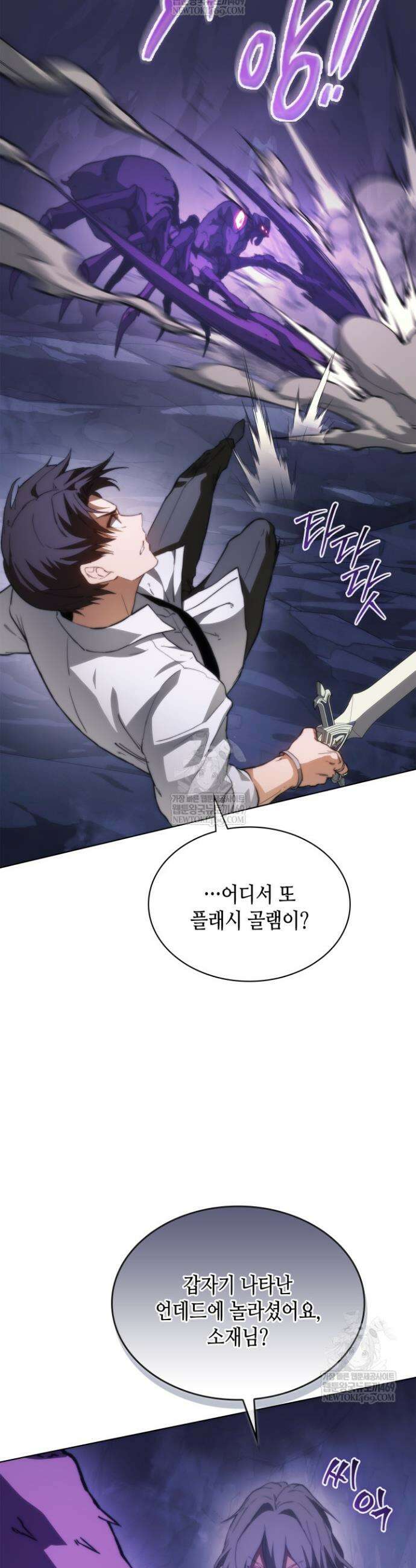 멸망급 데스나이트가 회귀함 62화 6