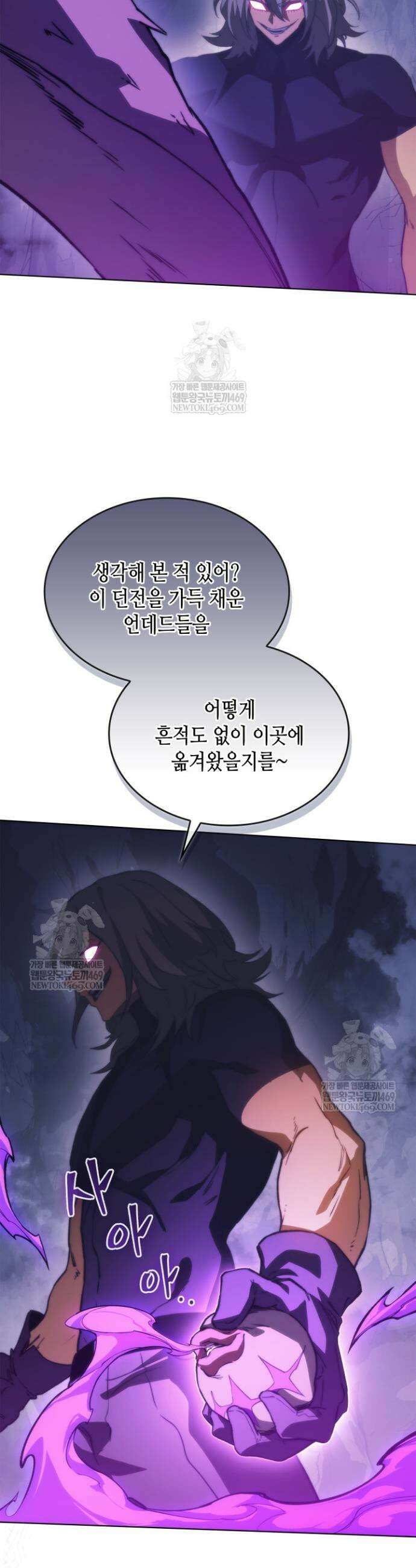 멸망급 데스나이트가 회귀함 62화 7