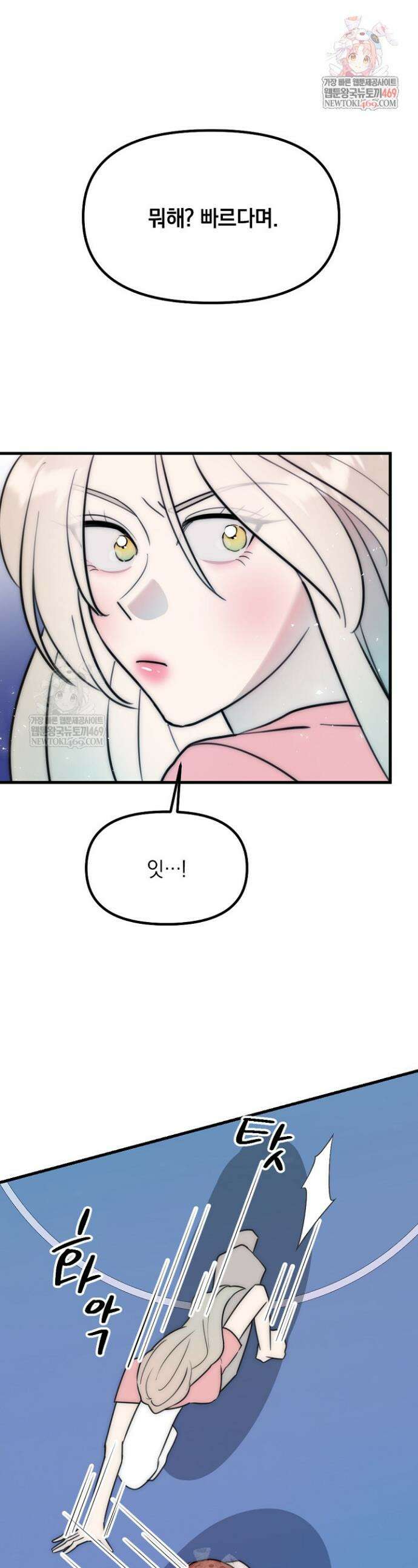 독 안에 든 선생님 26화 1