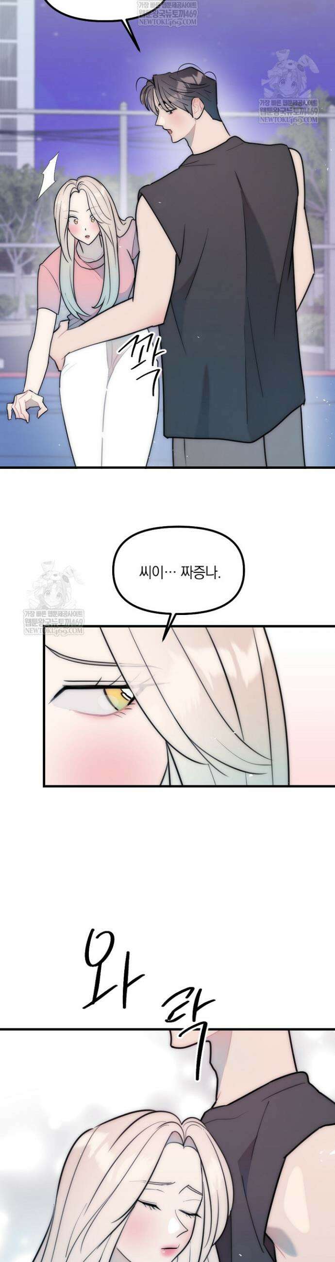 독 안에 든 선생님 26화 3