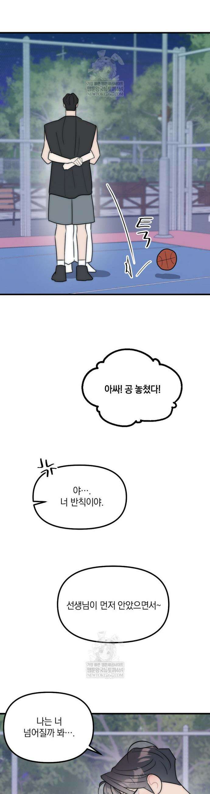 독 안에 든 선생님 26화 5