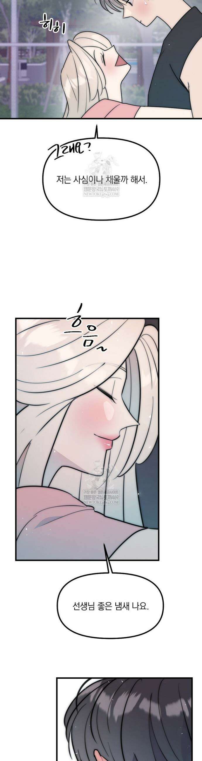 독 안에 든 선생님 26화 6