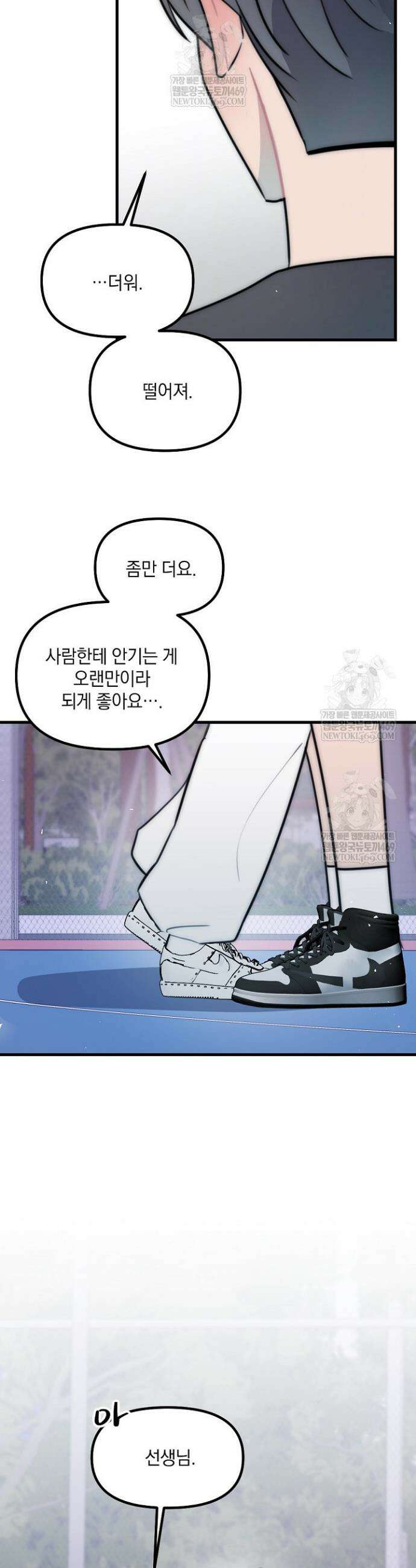 독 안에 든 선생님 26화 7