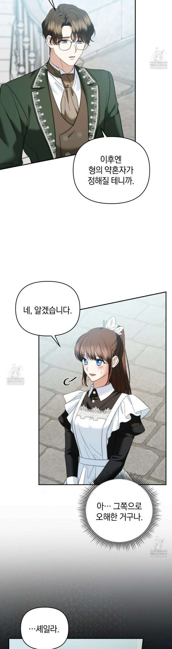 칼레이 백작가의 매맞이 하녀 35화 2