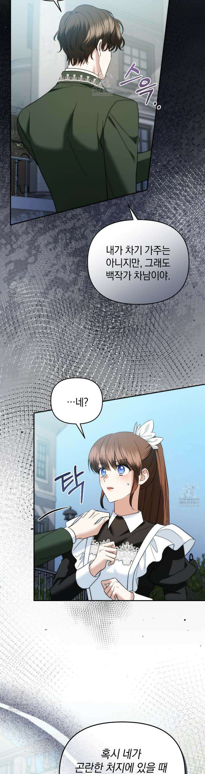 칼레이 백작가의 매맞이 하녀 35화 3