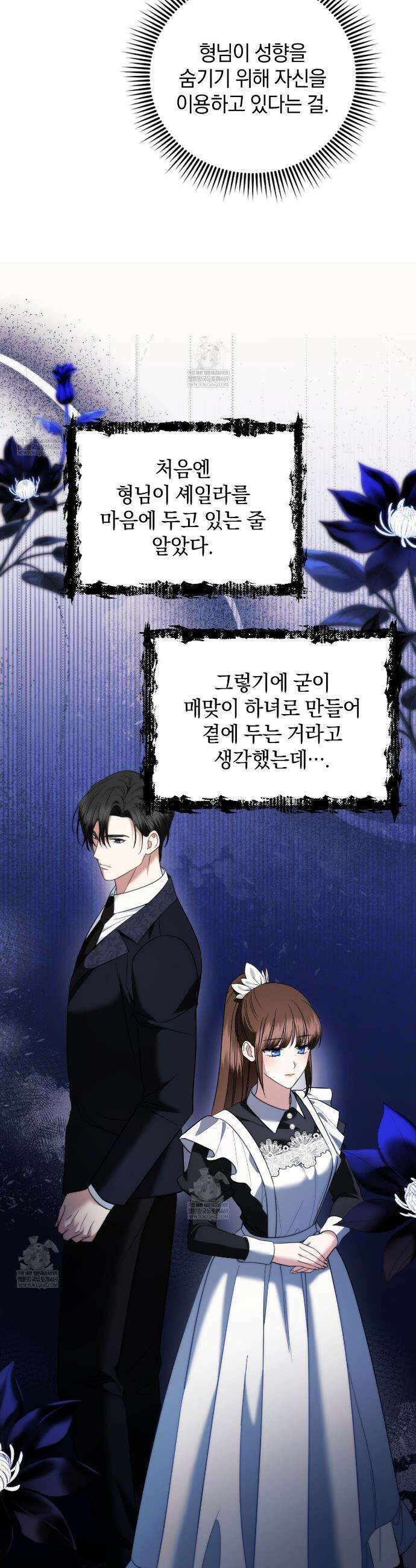 칼레이 백작가의 매맞이 하녀 35화 5