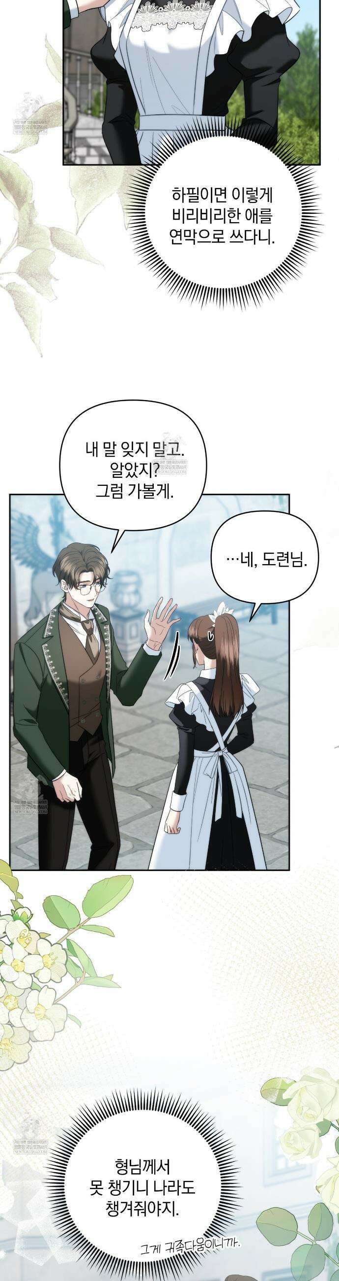 칼레이 백작가의 매맞이 하녀 35화 7