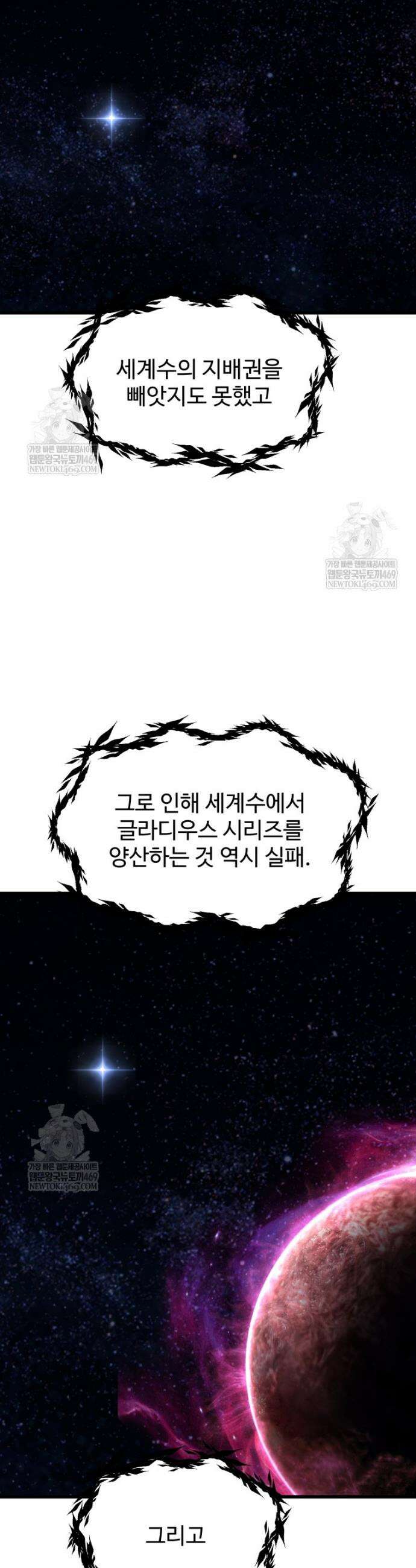 이계 검왕 생존기 281화 3