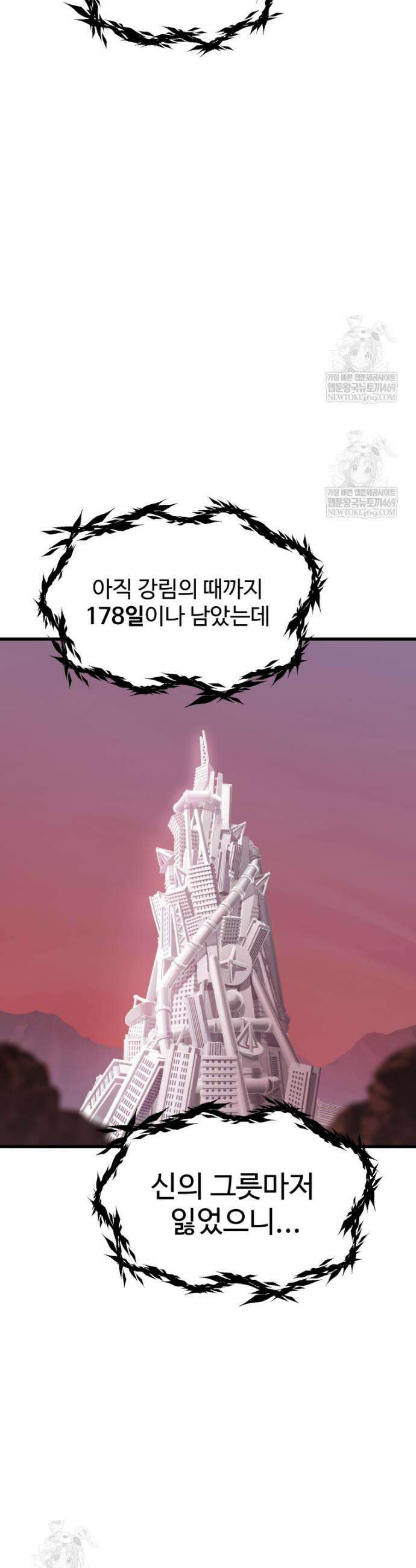 이계 검왕 생존기 281화 4