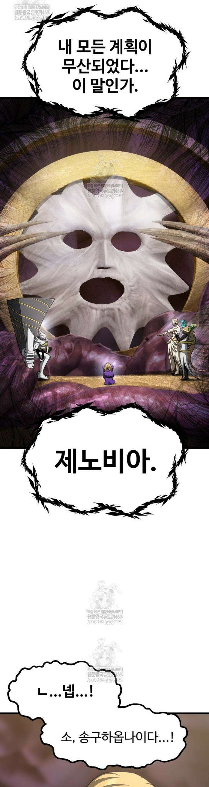 이계 검왕 생존기 281화 5