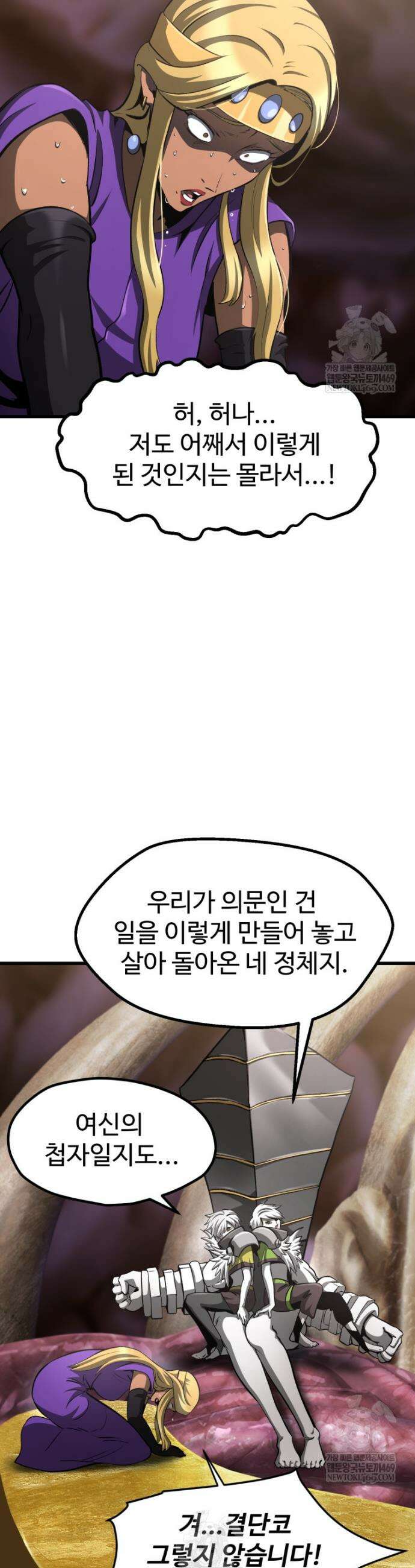 이계 검왕 생존기 281화 6