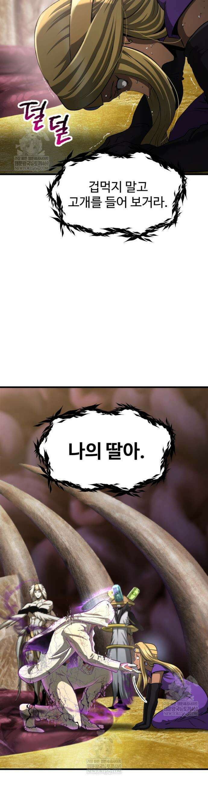 이계 검왕 생존기 281화 9
